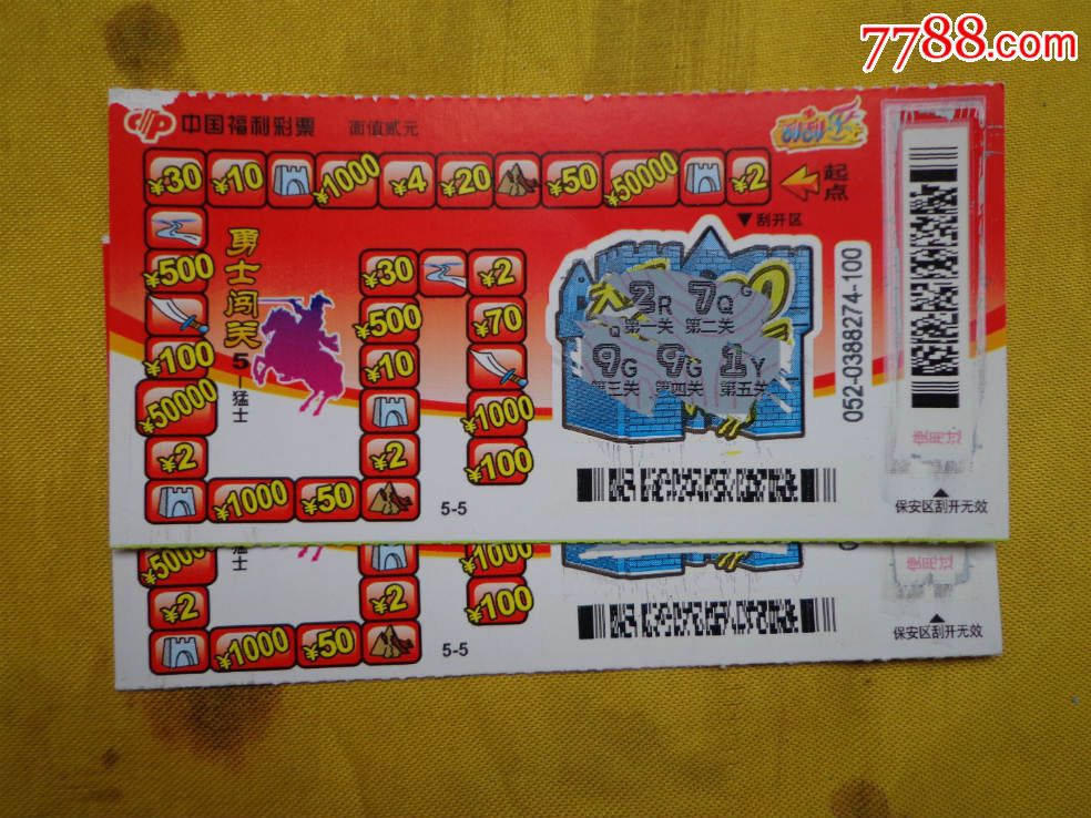 勇士闯关5-猛士(g0147-130523)中国福利彩票2张