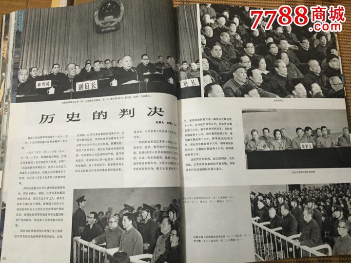 人民画报1981年精装合订,历史大审判,十一届六中全会,内容精彩