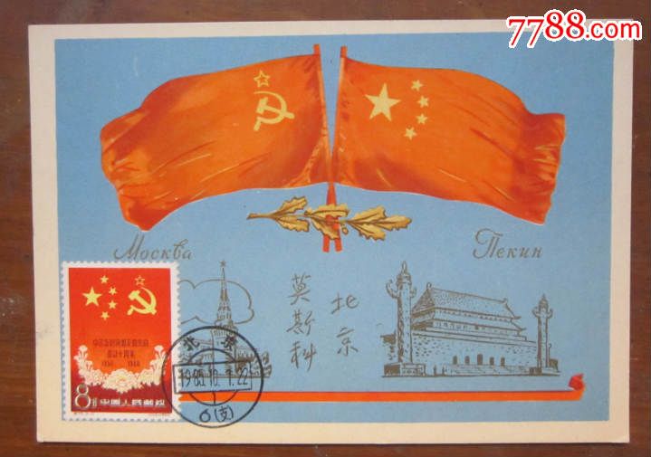 中苏国旗合并图图片