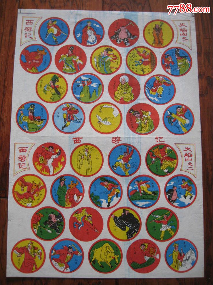 西游记火焰山_啪叽_第1张_7788老唱片