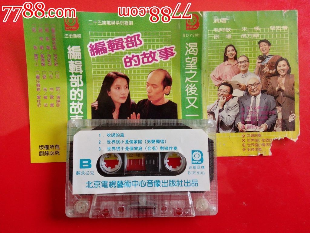 编辑部的故事