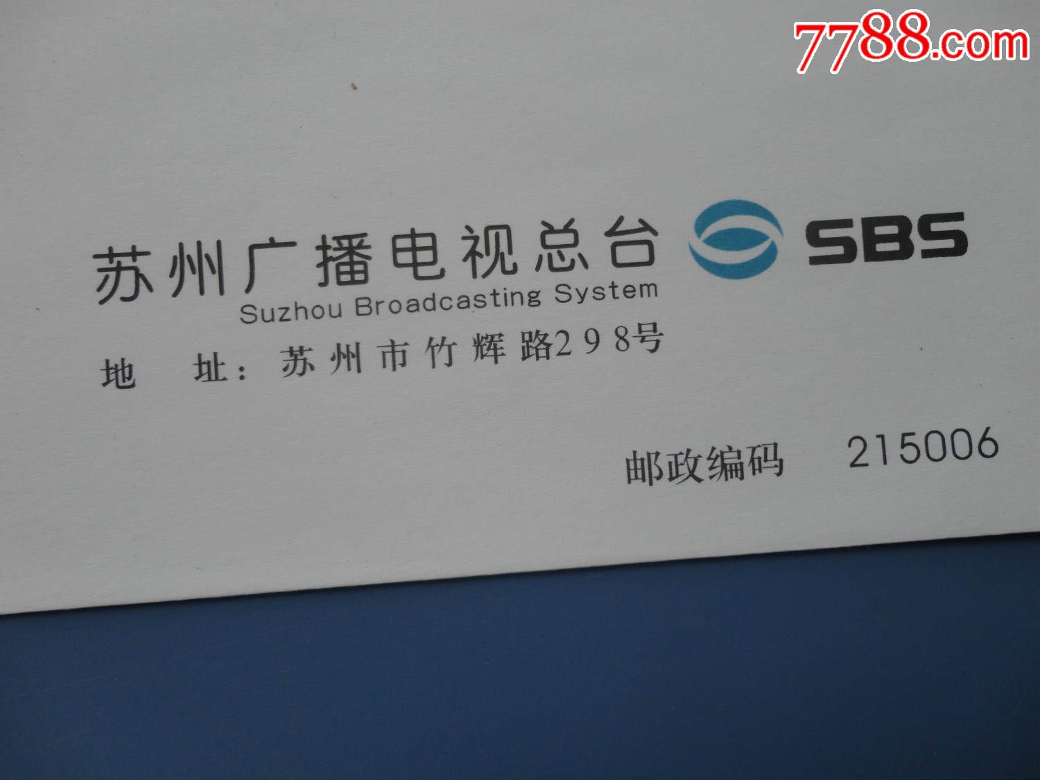 苏州广播电视总台