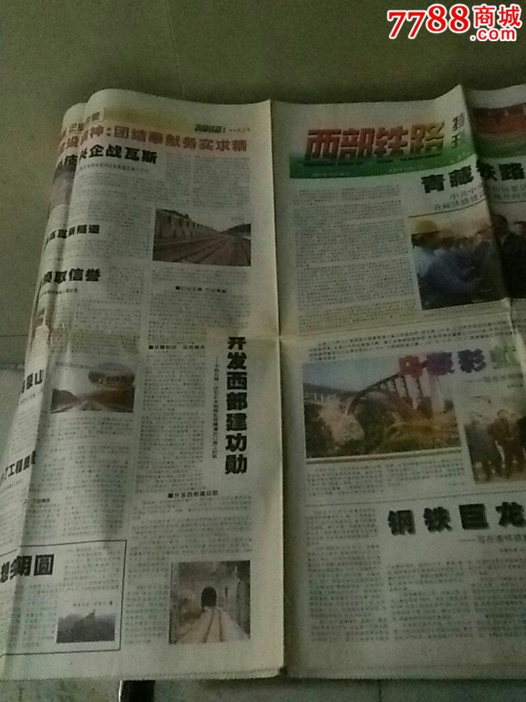 西南铁道报,之西部铁路特刊