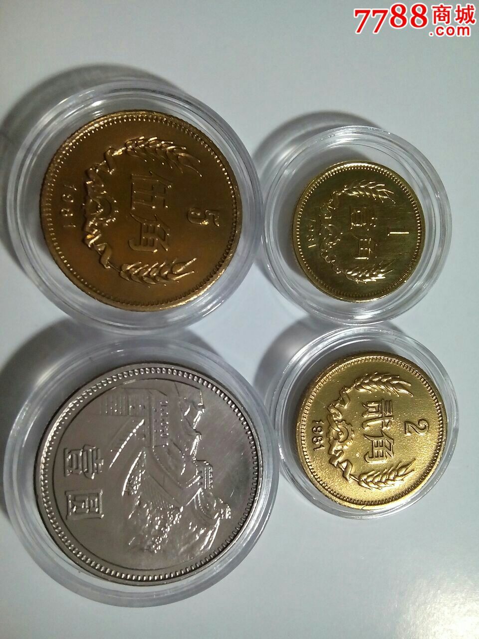 81年硬币_第1张_7788收藏__中国收藏热线