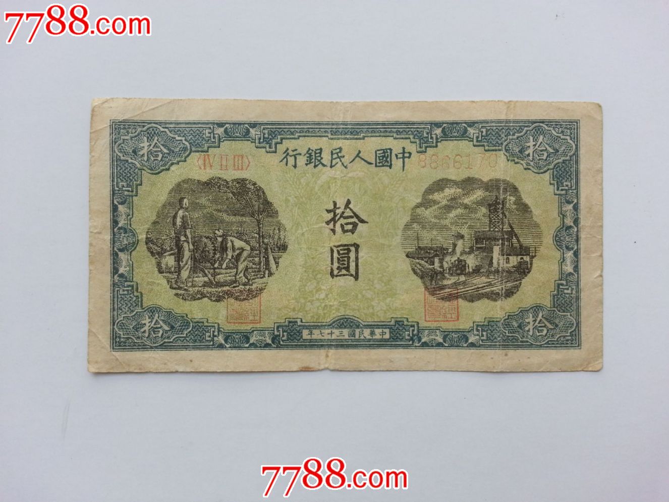 1960年10元纸币图片