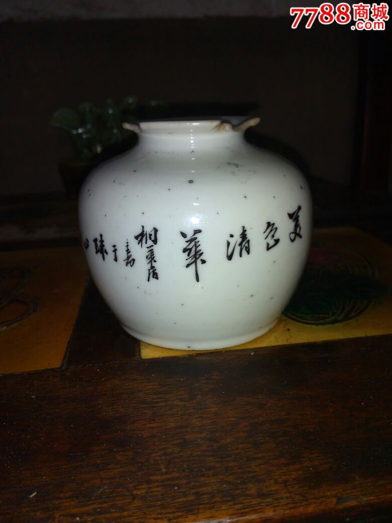 民国名家桐华居人物大水盂