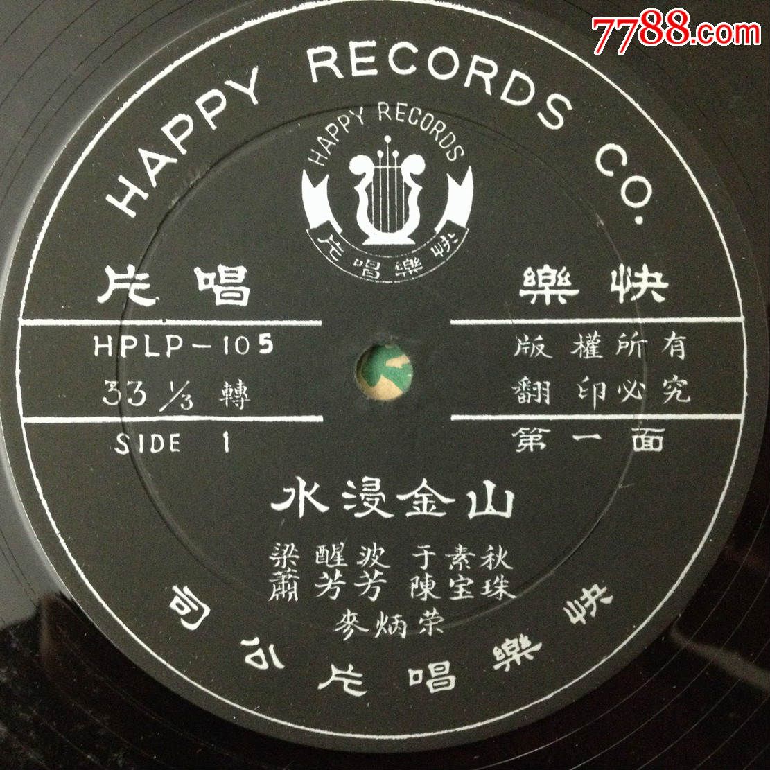 粤曲《白蛇传.水浸金山》梁醒波.麦炳荣.陈宝珠.