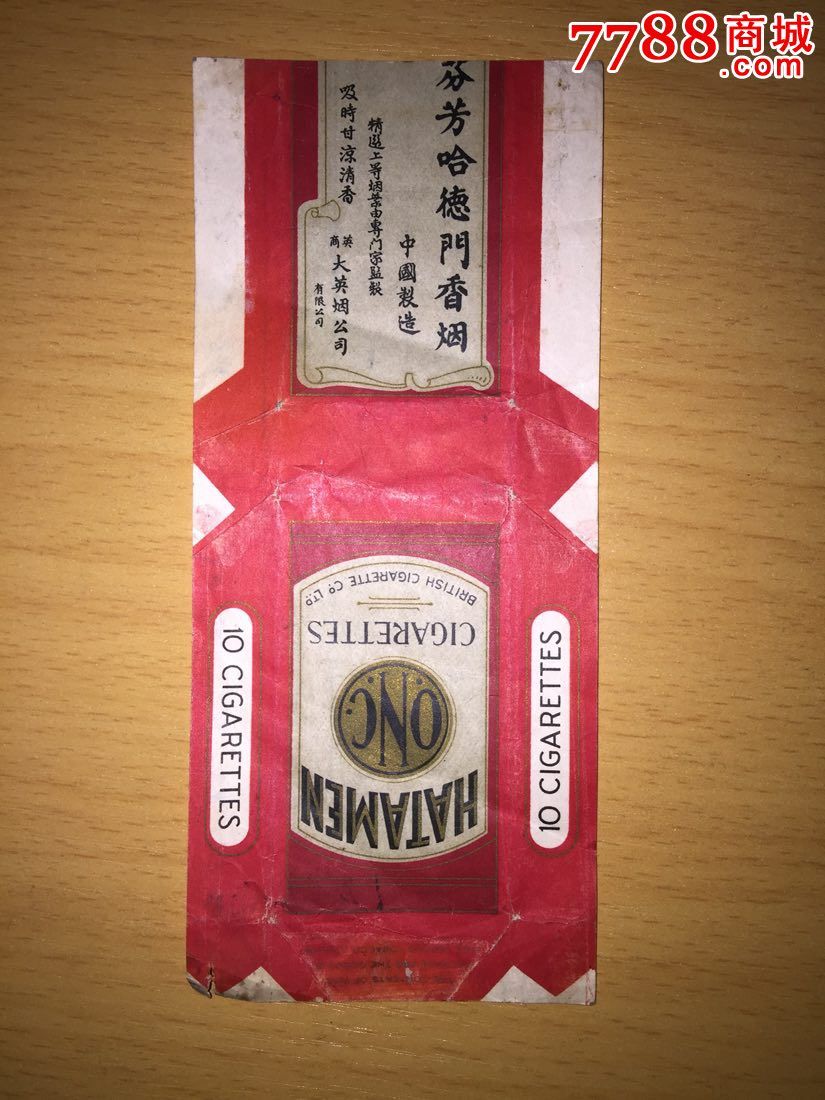 芬芳哈德门香烟