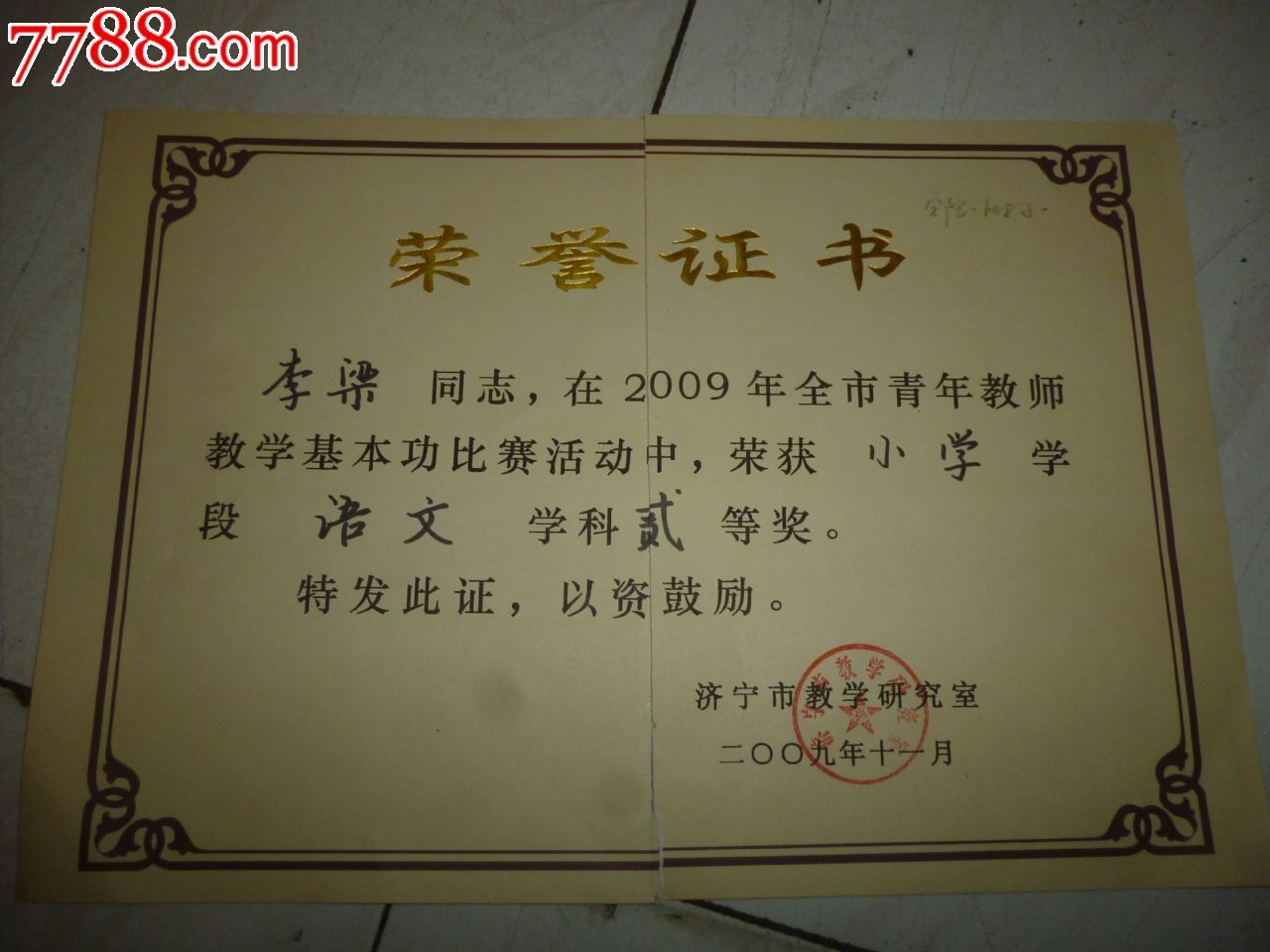 学科二等奖---证书