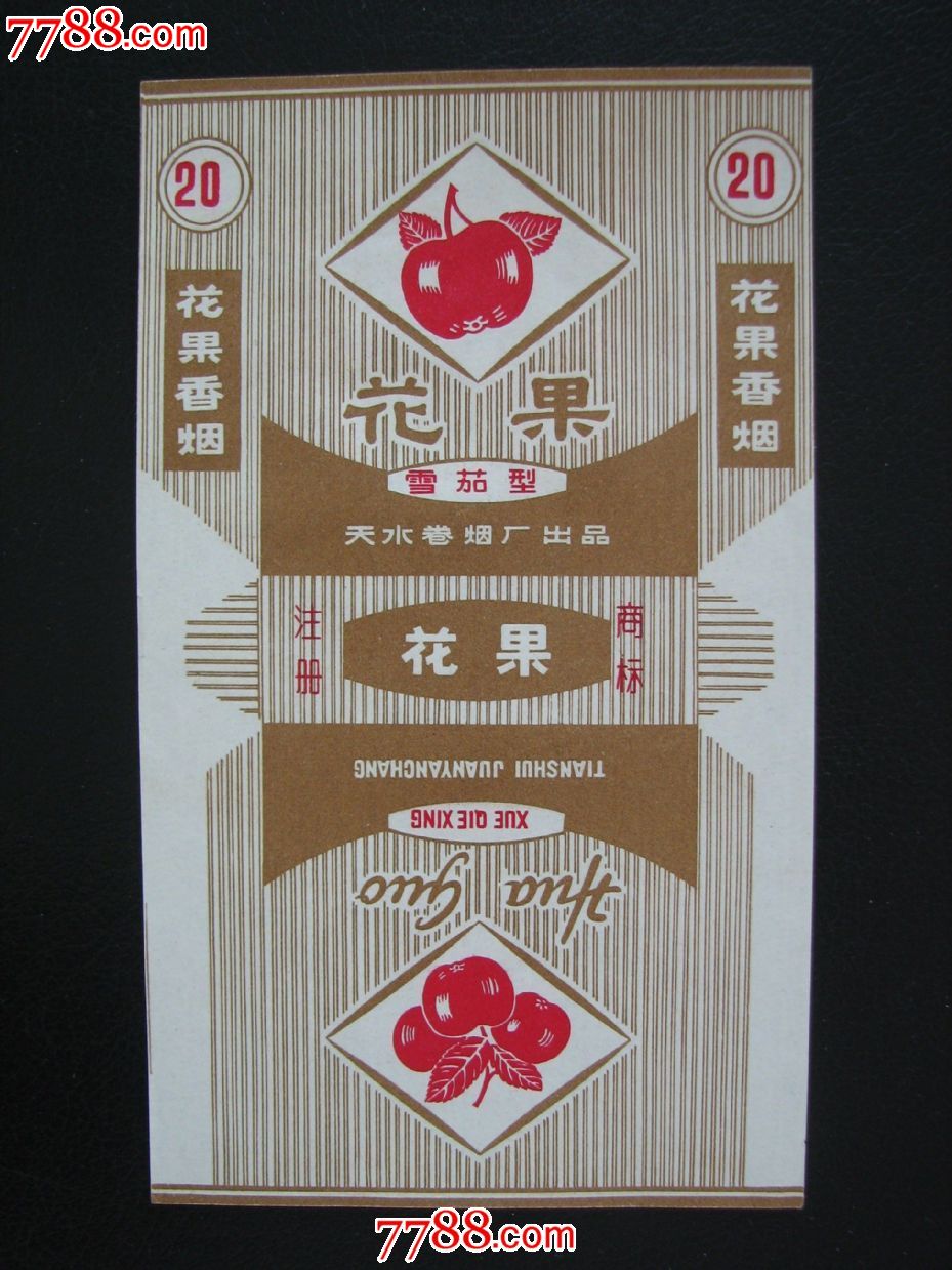 属性: 软标,三无标,正常流通标,单标,普标70s,直式,植物,甘肃,,20支