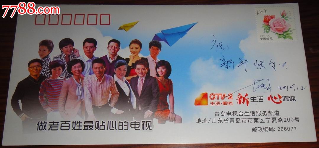 青岛电视台2台(qtv2).著名影视明星胡月签名信封