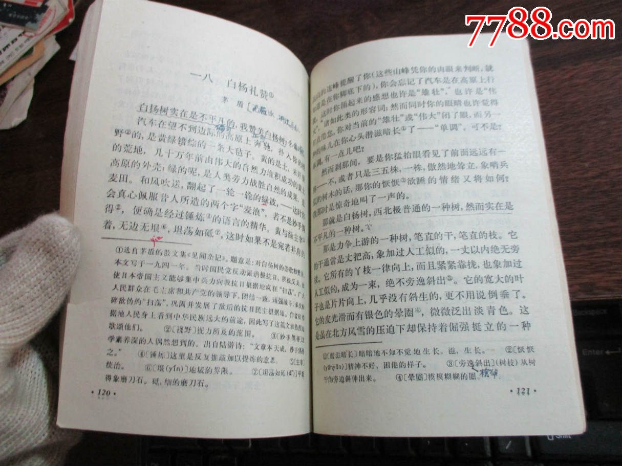 全日制十年制学校初中课本(试用本)语文笫五册-se34393488-课本/教材