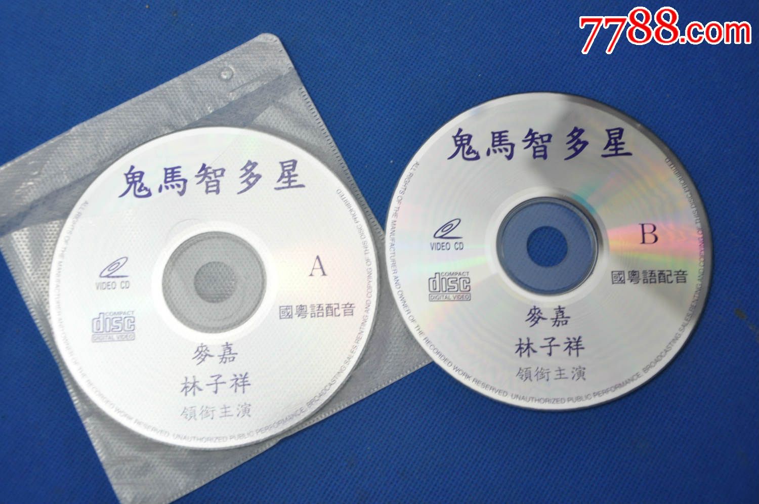 鬼马智多星——2vcd(5片以上包邮)
