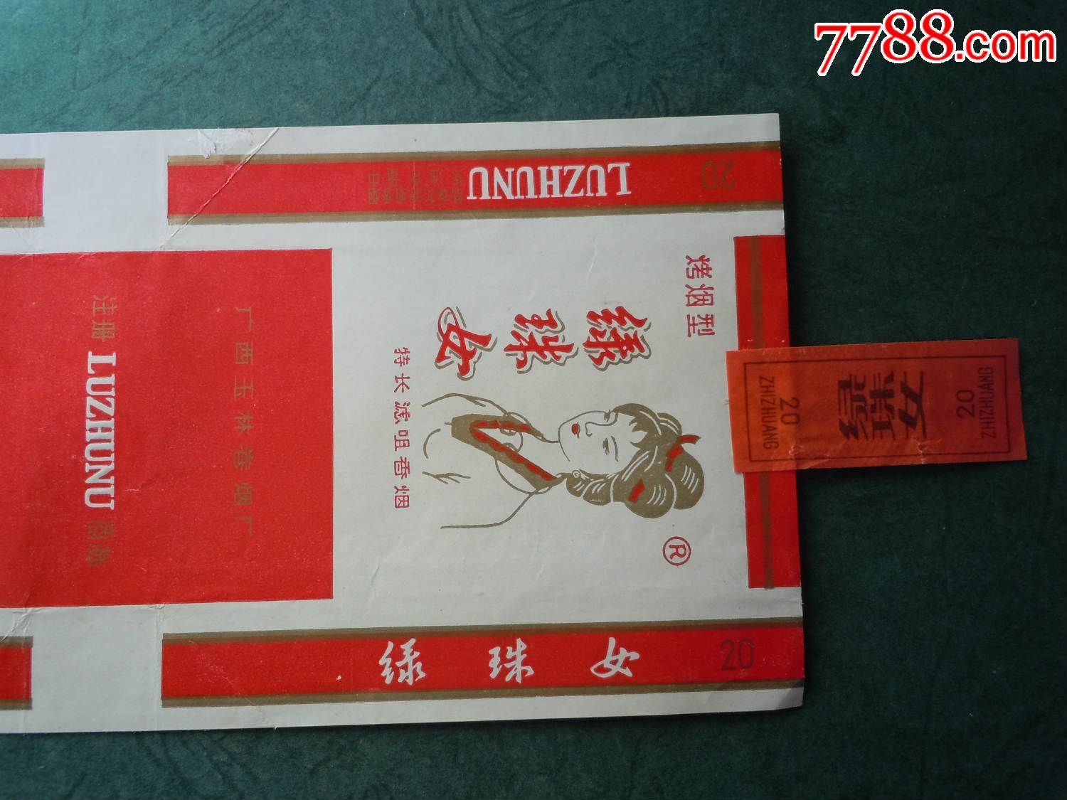 绿珠女(100s焦中)全封标