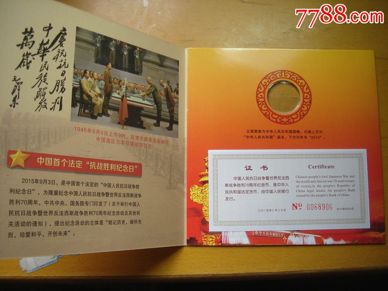 抗战胜利70周年纪念币空册_普通纪念币_姑苏连藏【7788收藏__中国收藏