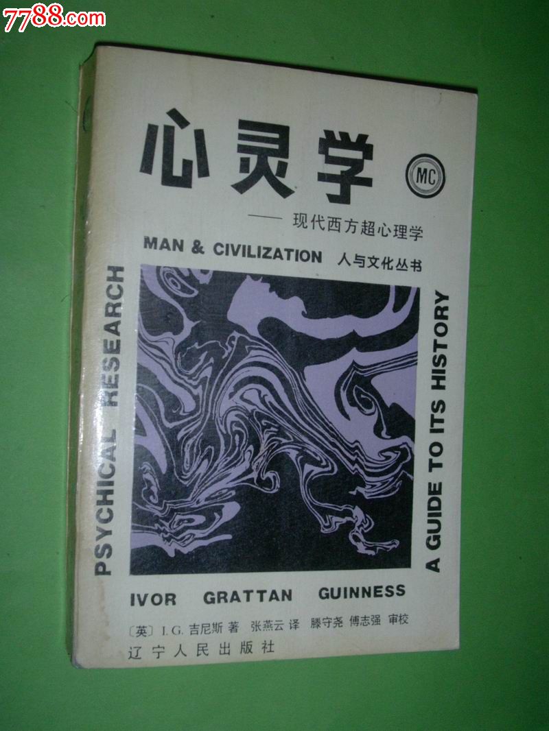 哲学/心理学书籍,,80-89年,,,,32开,500-999面,,汉字,, 简介: 心灵 