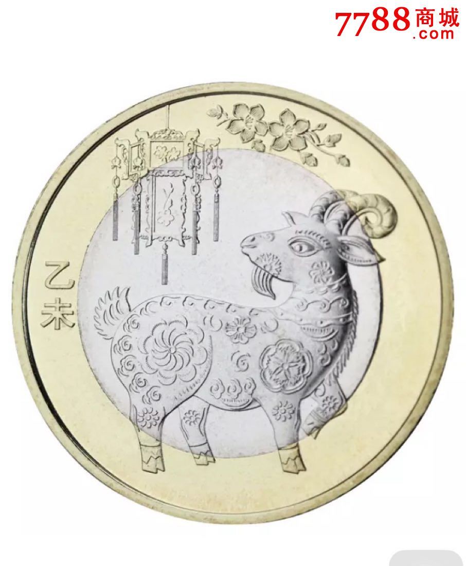 第二套羊年贺岁纪念币