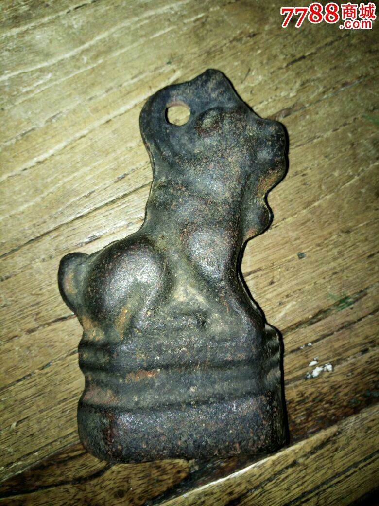 清代旺财狗铁权