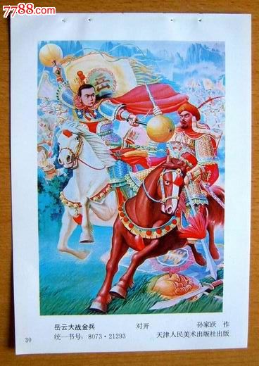 岳云大战金兵1270