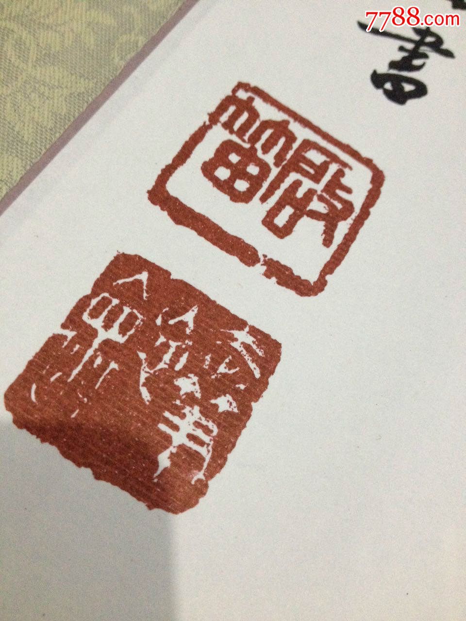 郭沫若关门弟子启笛书法横幅37*156孙子兵法"计篇"