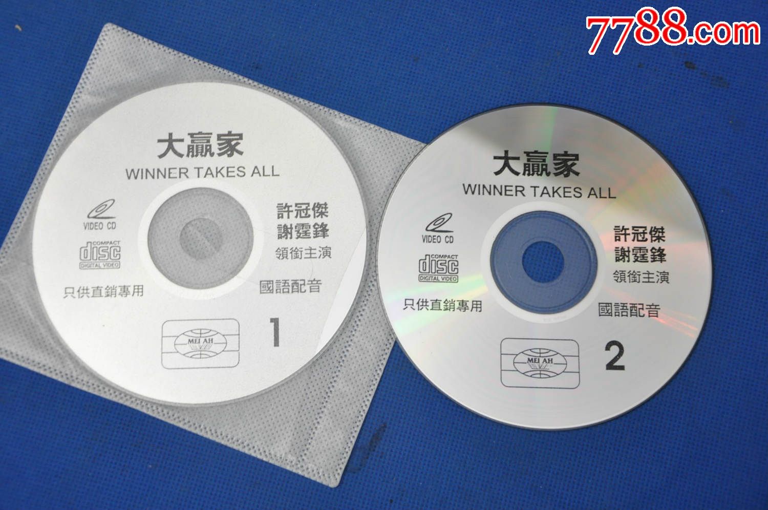 大赢家——2vcd