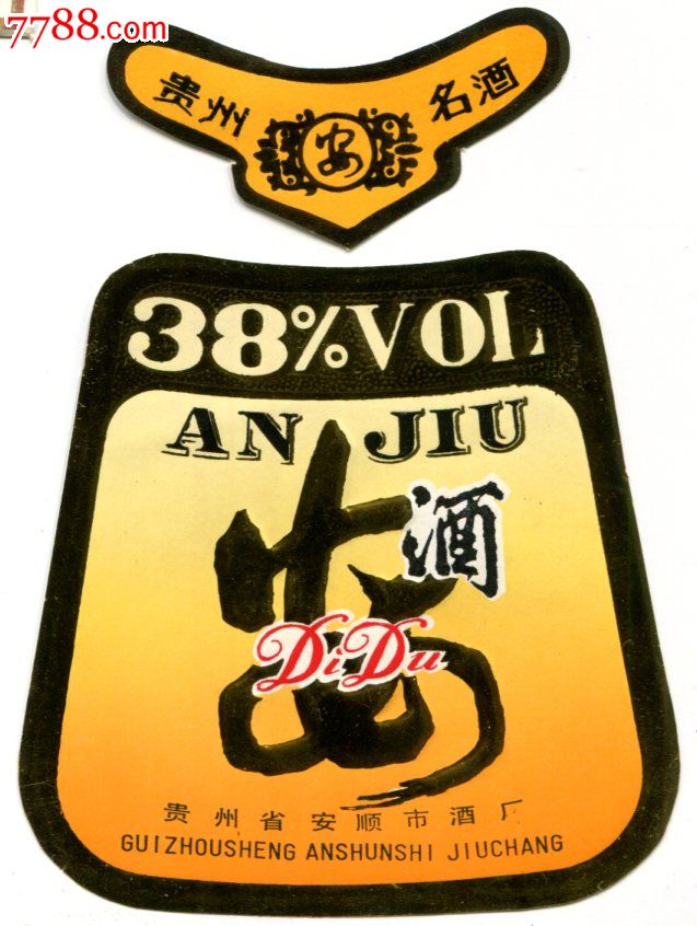 贵州安酒标