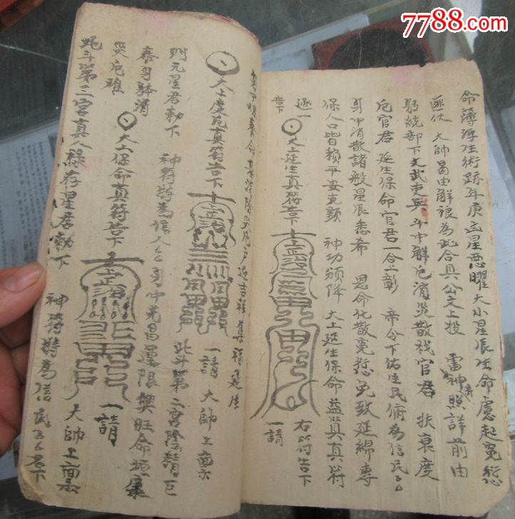 道教密本《雷祖南北二斗各样事意》画符秘籍