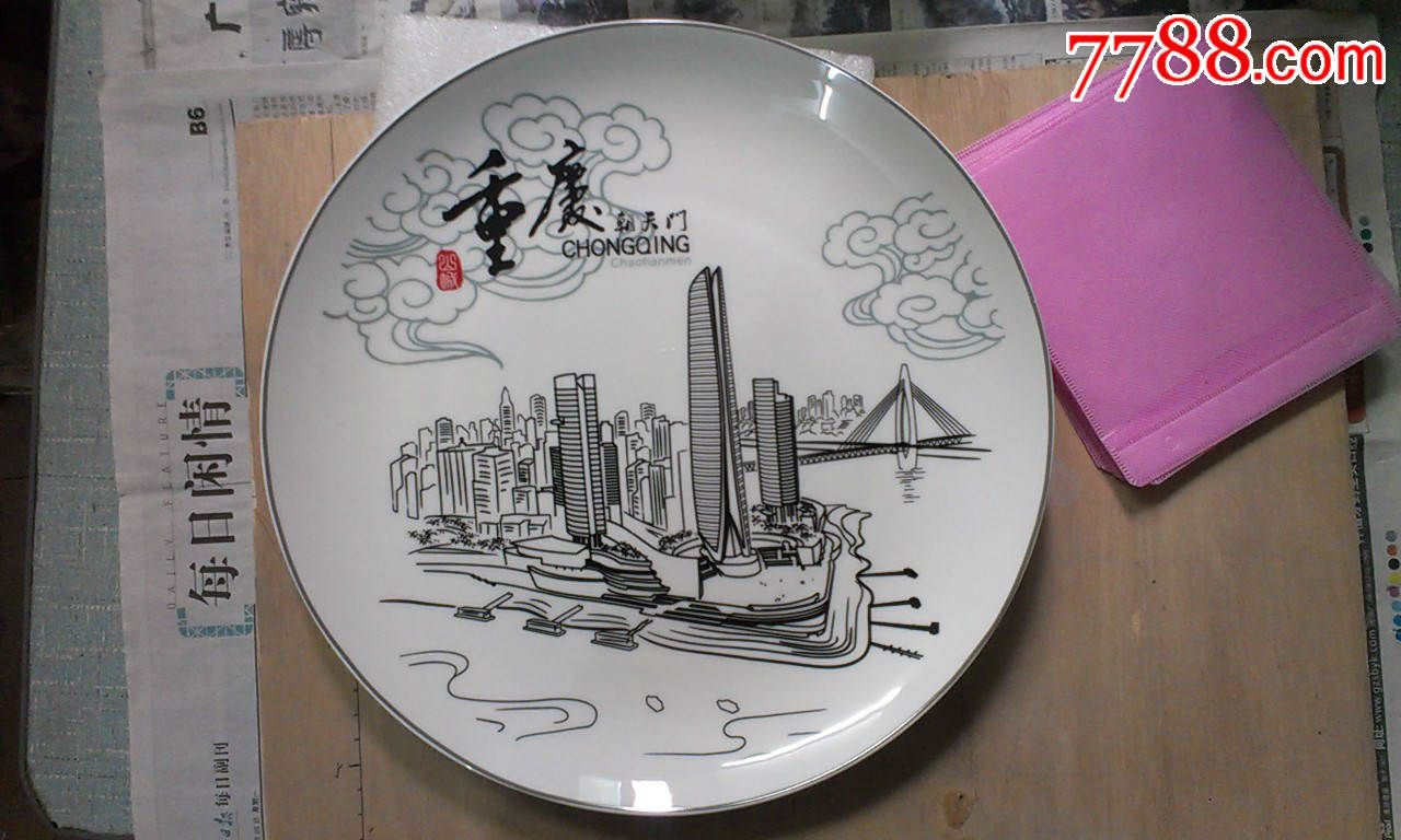 重庆-朝天门-大碟