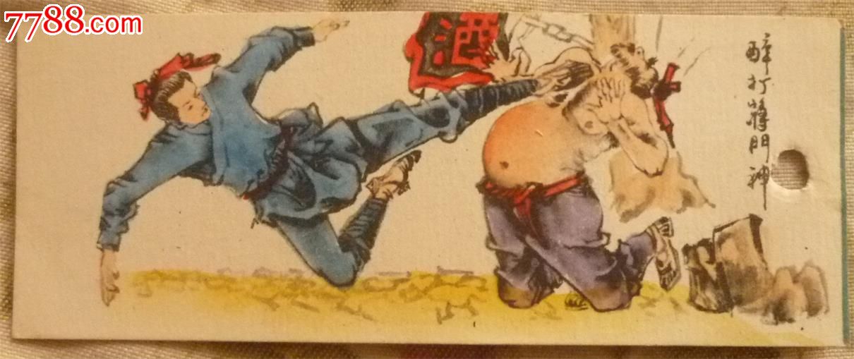 醉打蒋门神