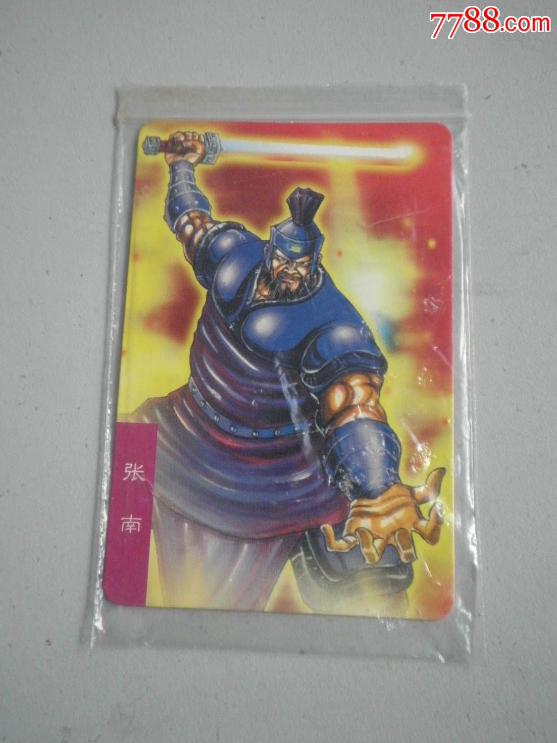 统一小浣熊三国风云录赤壁--张南--原封袋