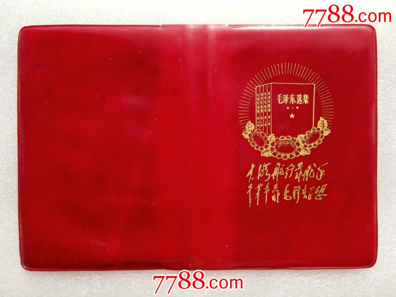 红宝书封皮