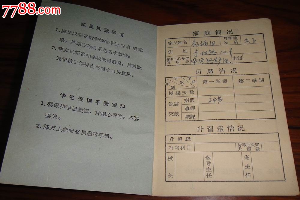 1965年青岛市河南路小学【学生手册】