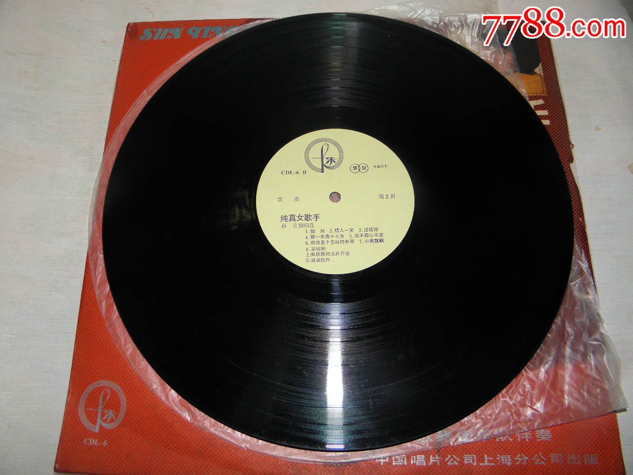 纯真女歌手孙青——全品,极好听;罕