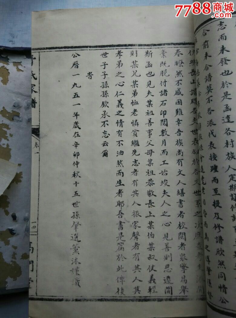 于氏家谱一函八卷八册大全套