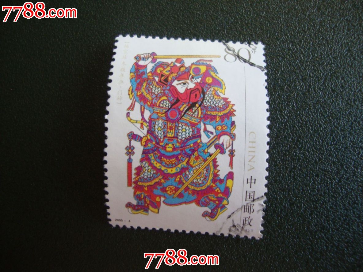 2005-4-se34771543-新中国邮票-零售-7788收藏__中国收藏热线