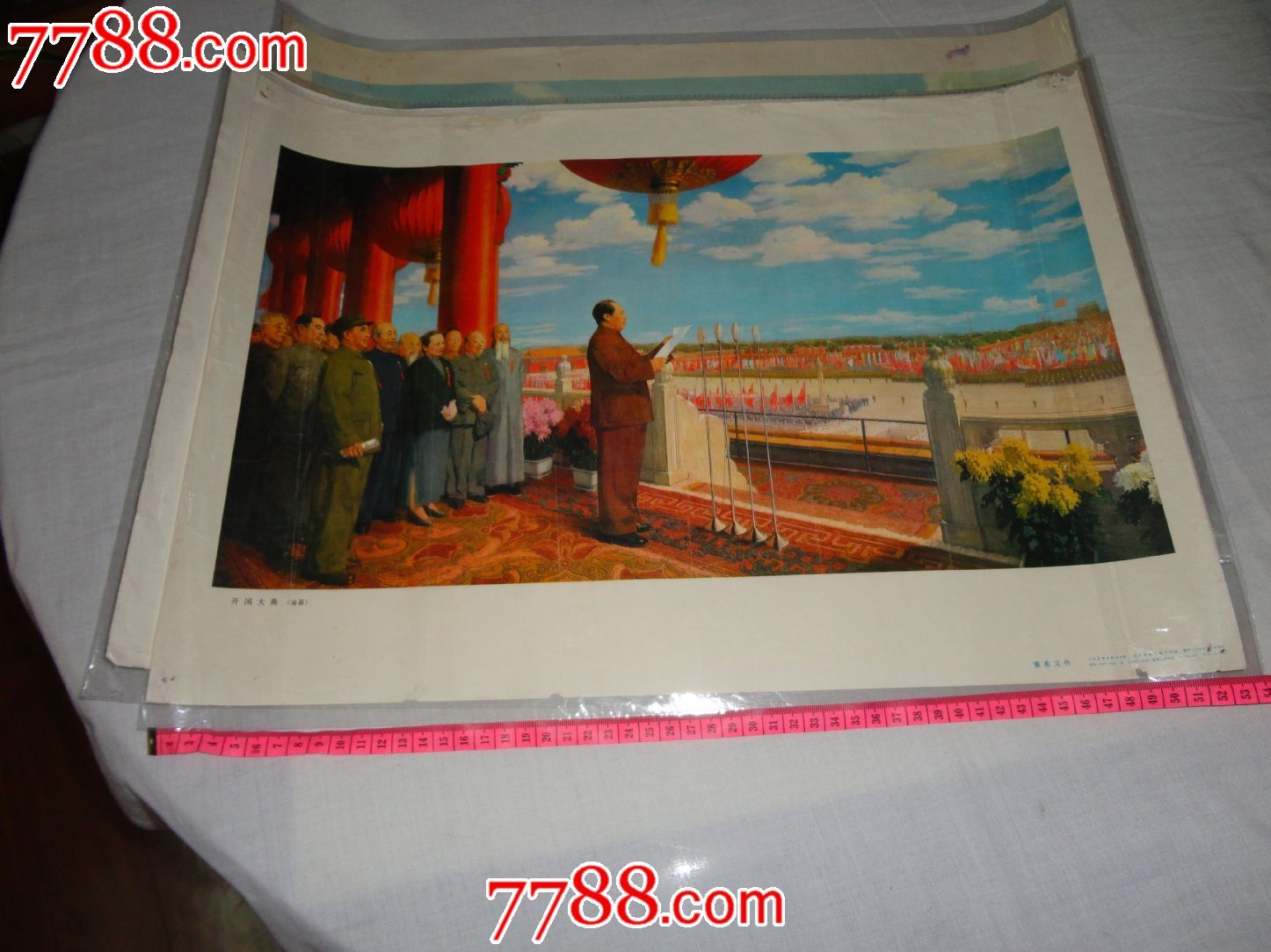 开国大典