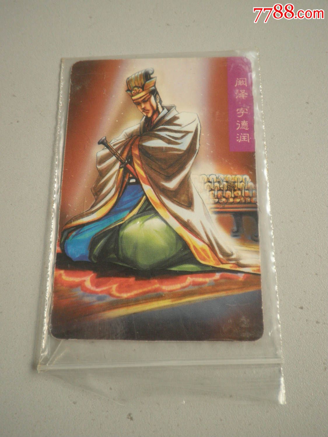 统一小浣熊三国风云录赤壁--阚泽--原封袋