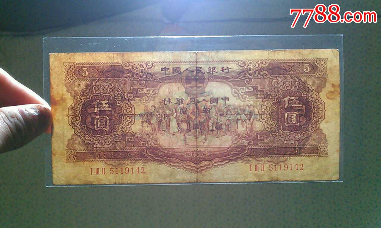 第二套人民币原票黄五元稀少首发组132冠尾号142(品相自定)