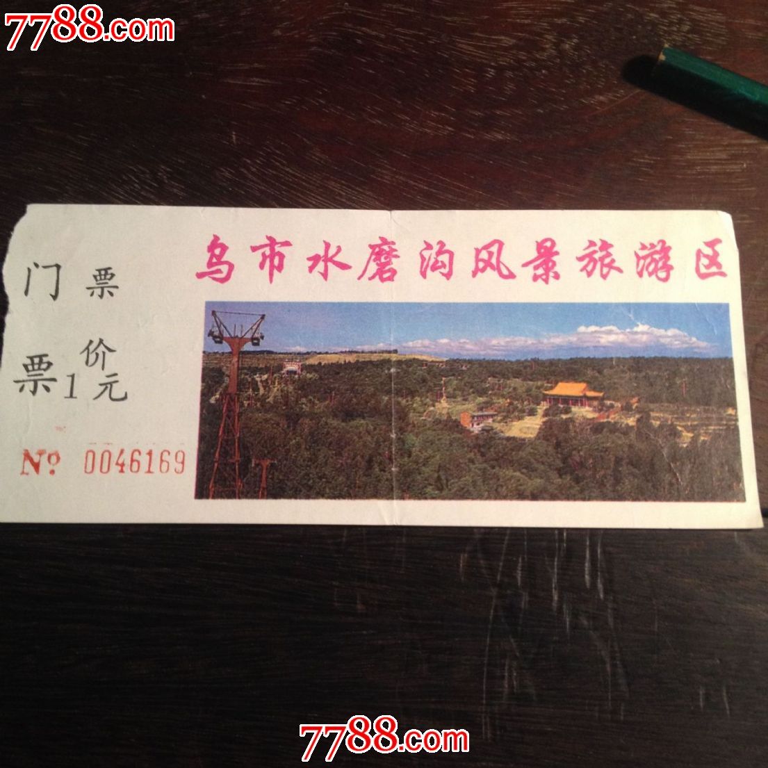 乌市水磨沟风景旅游区-价格:5元-se34788822-旅游景点门票-零售-7788
