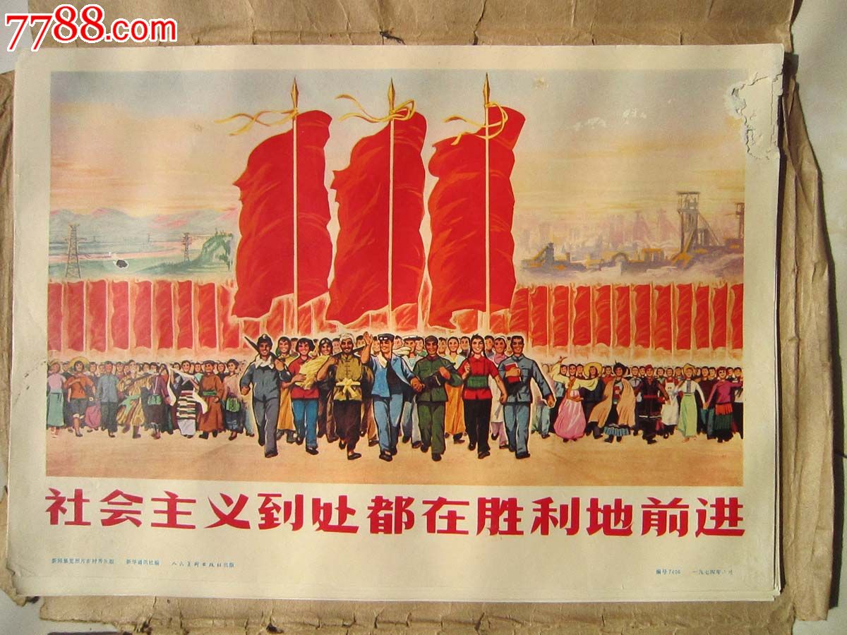 社会主义到处都在胜利地前进---一套24张-年画/宣传画-7788收藏