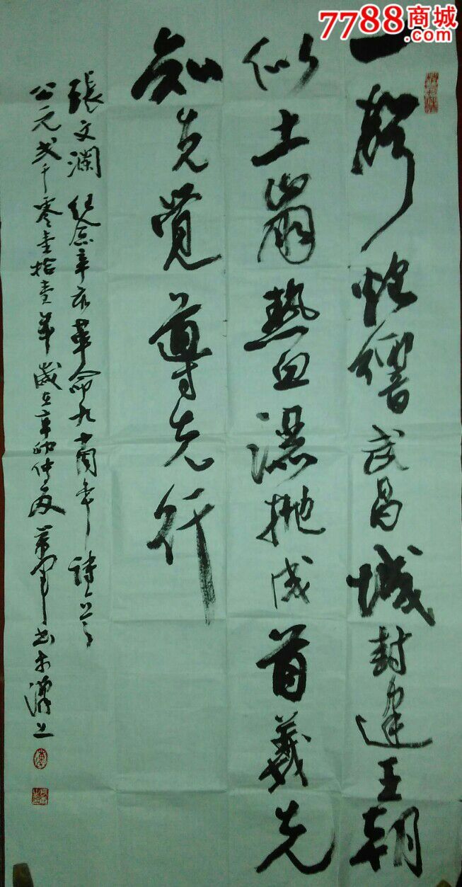 湖北著名书法家万军作品_书法原作【武汉文威轩】_第1张_7788字画网