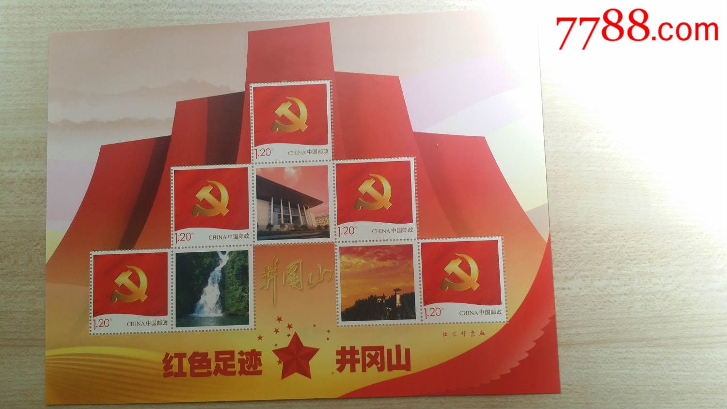 红色足迹-价格:50元-se34811933-新中国邮票-零售-7788收藏__中国收藏