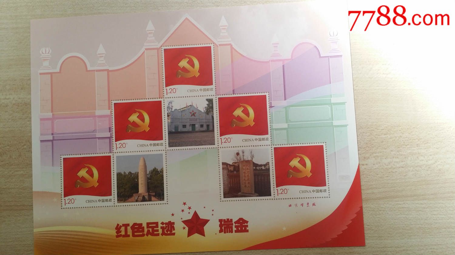 红色足迹-价格:50元-se34811933-新中国邮票-零售-7788收藏__中国收藏