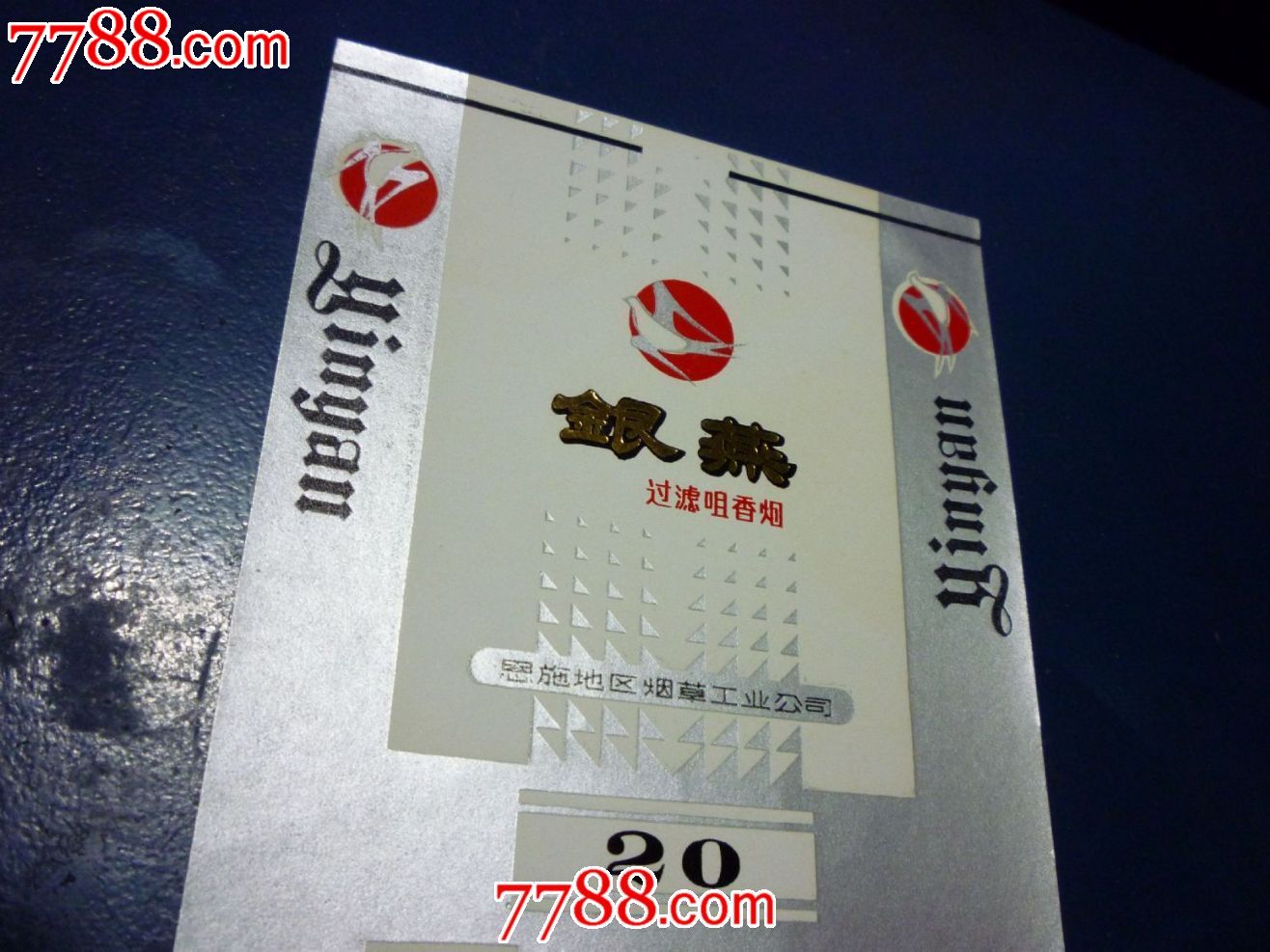 湖北--恩施--银燕