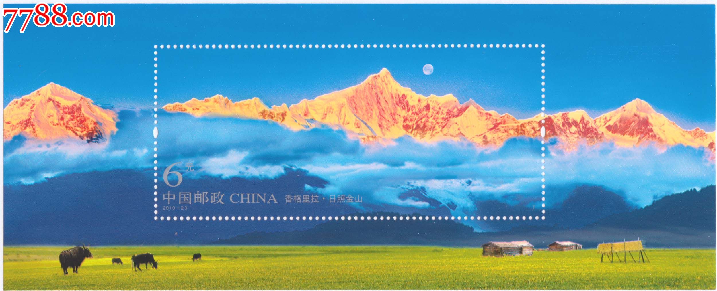 2010-23香格里拉(小型张)-se34846252-型张-零售-7788收藏__中国收藏