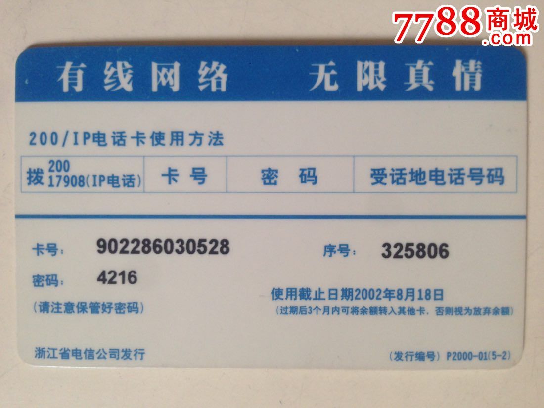 浙江ip电话机费用(ip电话机与普通电话机区别)