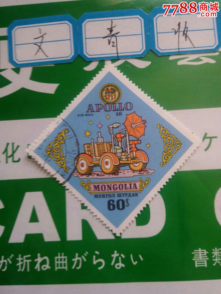 蒙古邮票——1973年