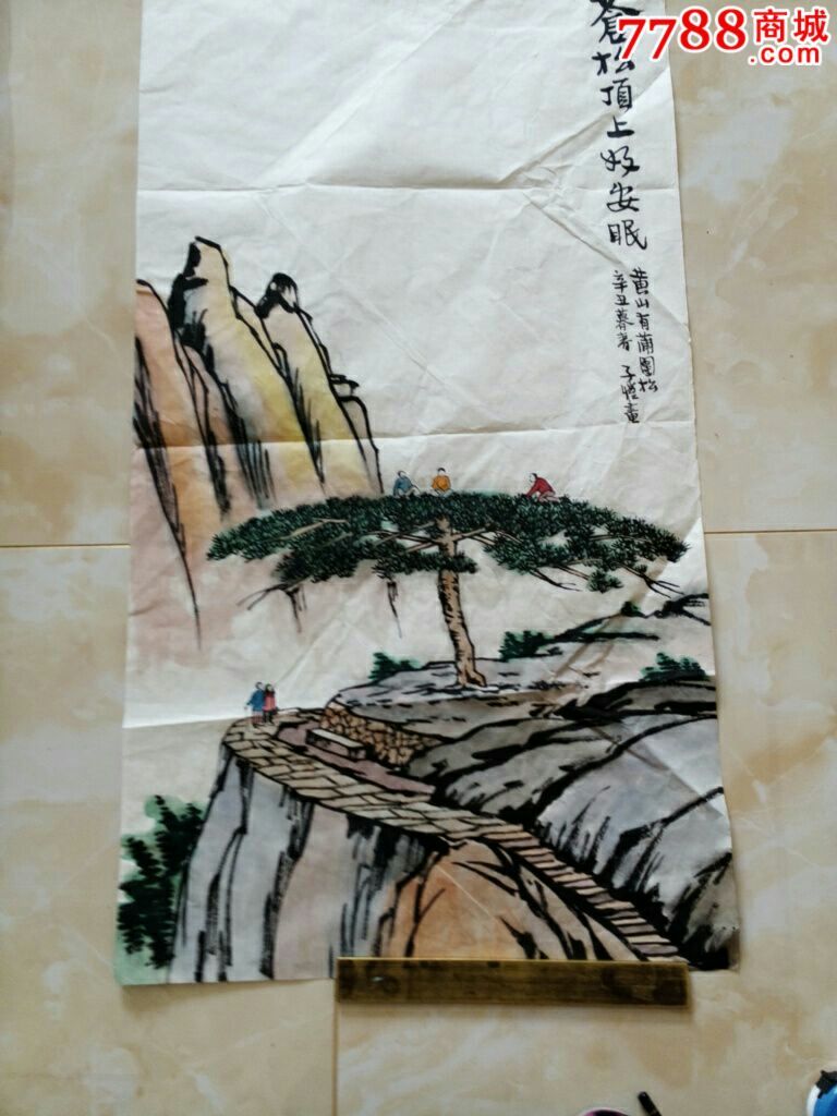 儿童画黄山松图片