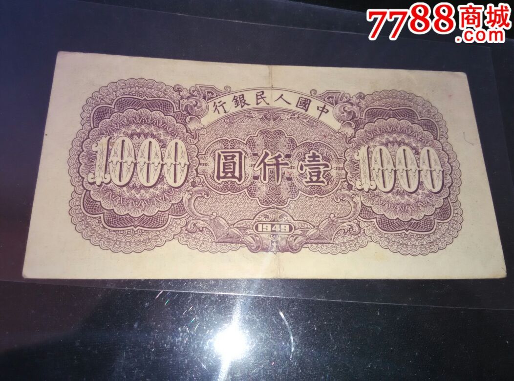 第一套人民币一千元钱塘江