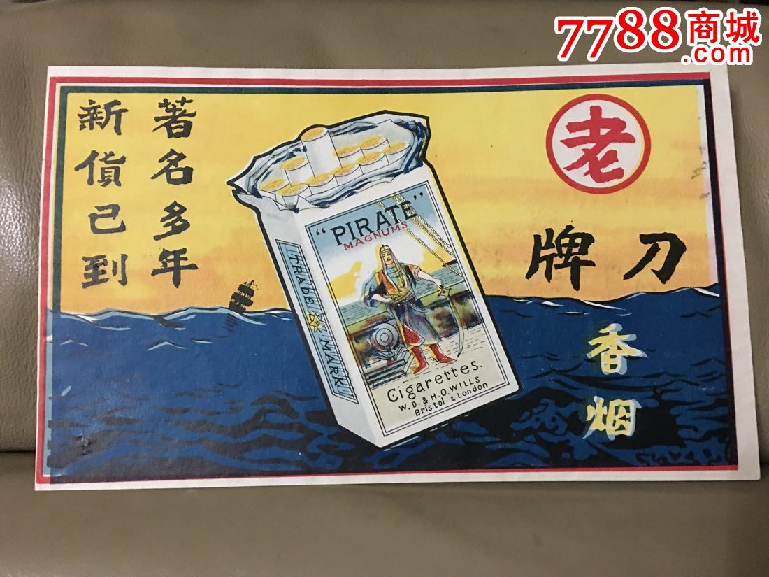 老刀牌香烟月份牌